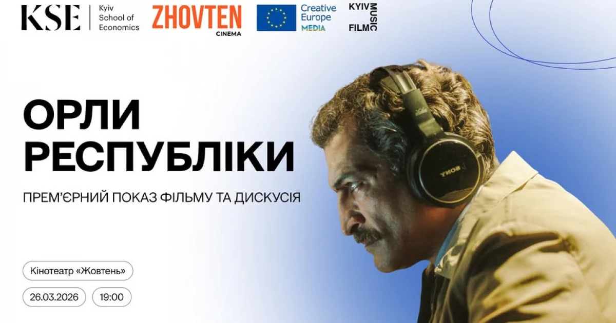 Кіно як політика: у «Жовтні» покажуть гучний трилер «Орли республіки»