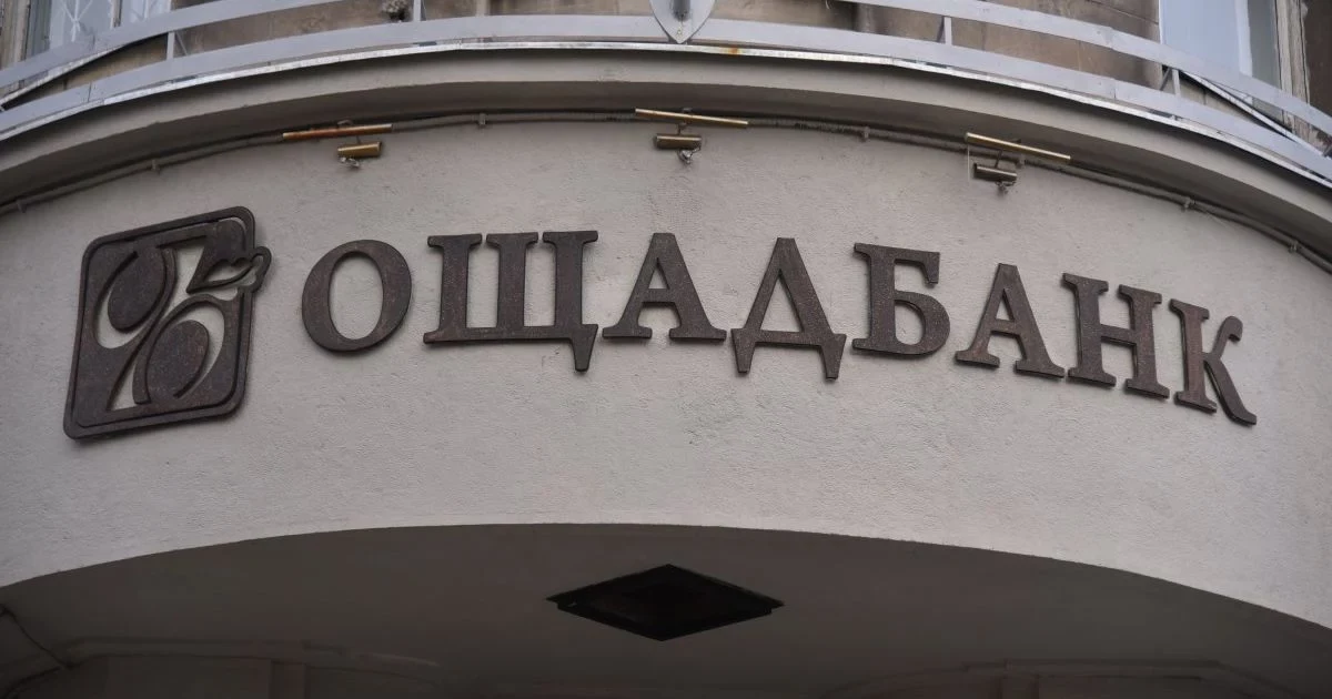 У Києві вночі “ляже” Ощадбанк: коли не працюватимуть картки і як підготуватися