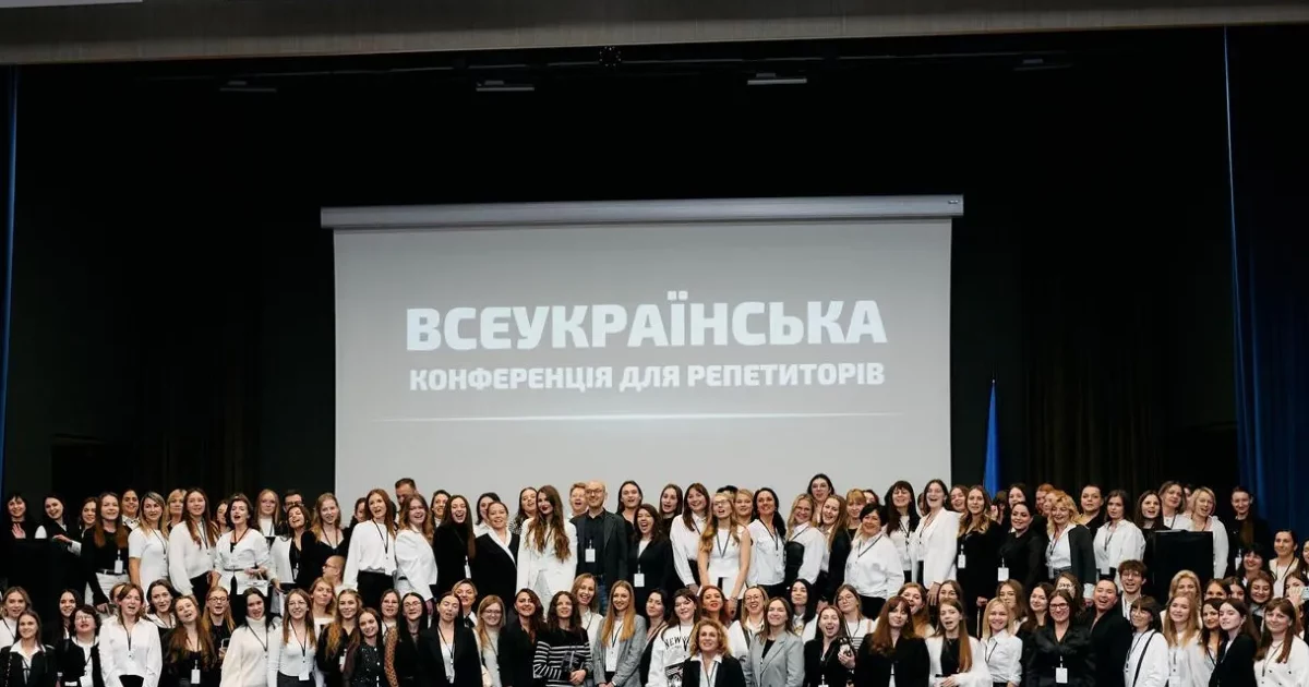 У Києві відбудеться VII Всеукраїнська конференція для репетиторів: нові можливості та досвід