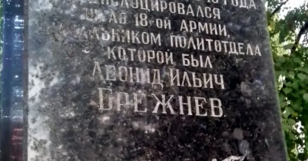 На Київщині прибрали ще один символ СРСР: у Колонщині демонтували пам’ятник Брєжнєву