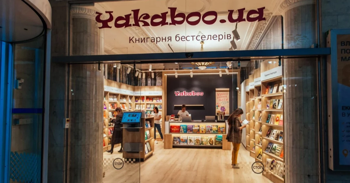 Київські книгарні на межі закриття: Yakaboo та АртБукс припиняють роботу