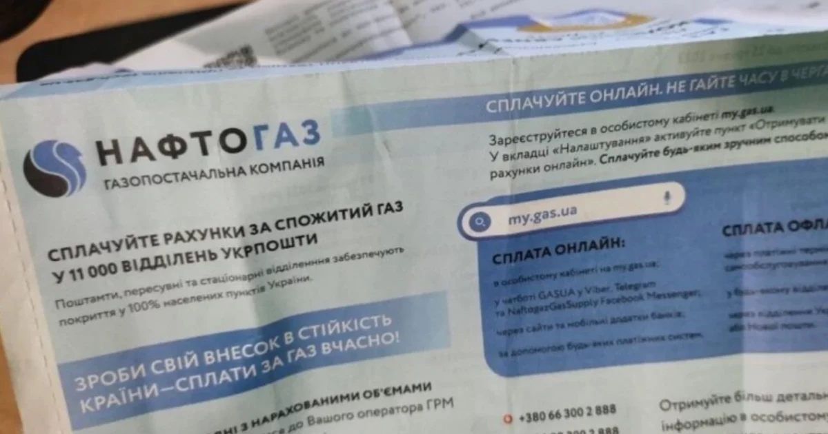 У Києві змінили реквізити для оплати газу: що потрібно зробити вже зараз