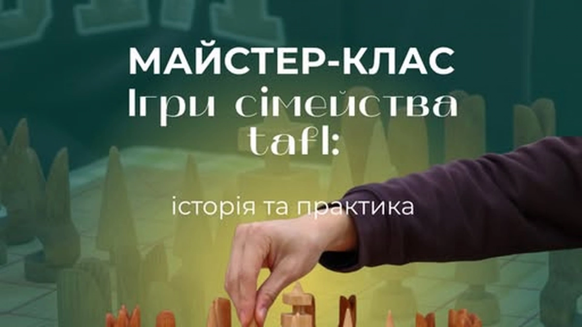 Майстер-клас із стародавньої гри тафл у Музеї Києва: спробуй себе стратегом 5 квітня