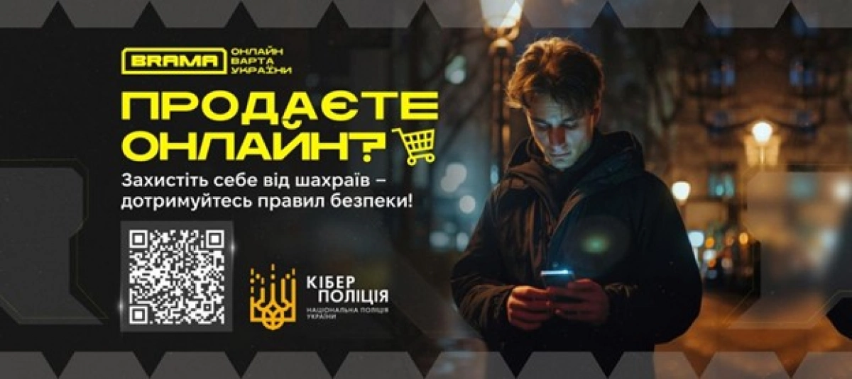 У поліції попередили про шахрайство під час продажу товарів в інтернеті