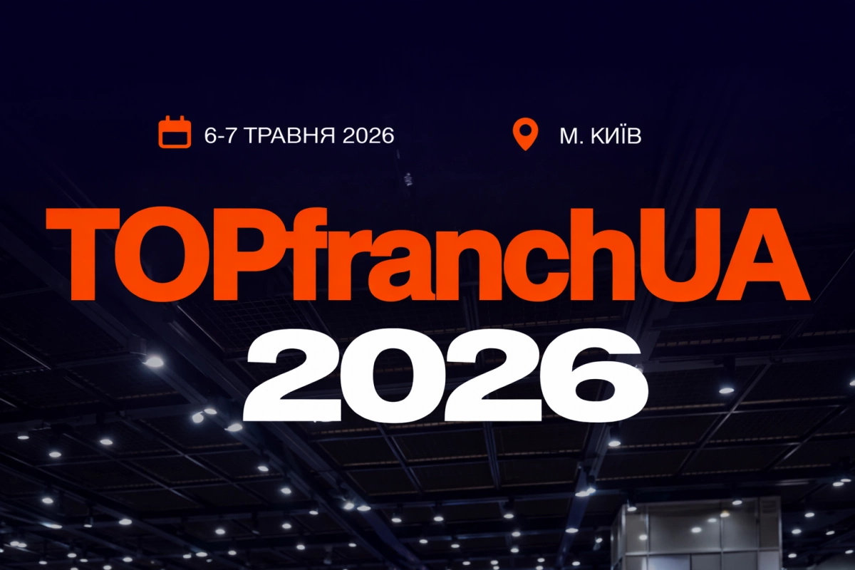 У Києві відбудеться TOPfranchUA AWARDS - форум і виставка про франчайзинг та масштабування бізнесу