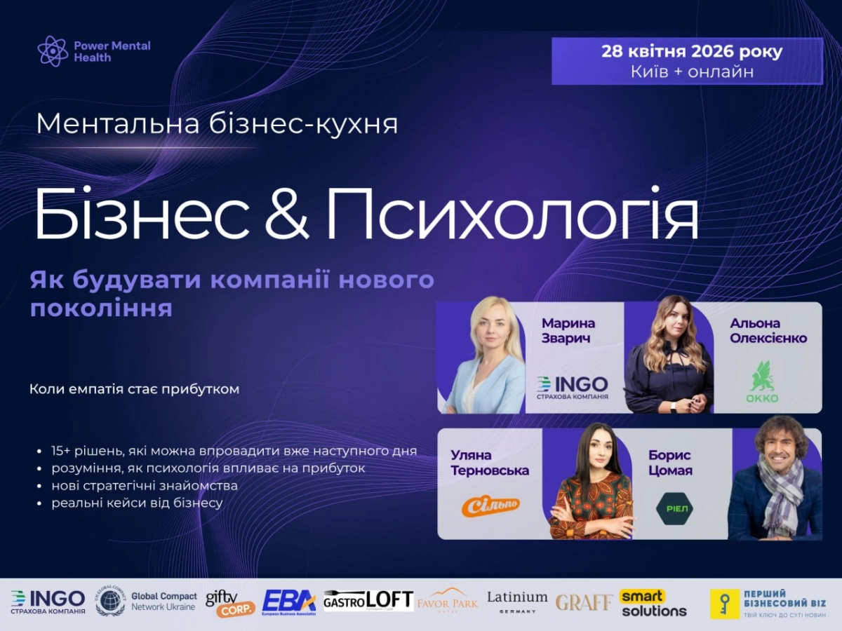 У Києві проведуть Mental Business Kitchen: як бізнес шукатиме антидот від вигорання