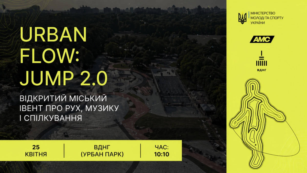 На ВДНГ пройде масовий флешмоб зі скакалками Urban Flow: Jump 2.0