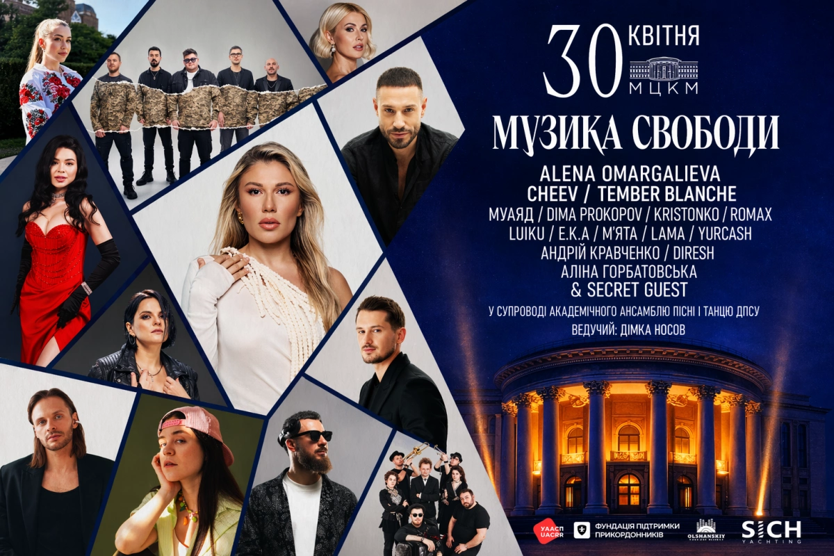 2 мільйони для фронту: у Києві відбудеться великий благодійний концерт «Музика свободи»
