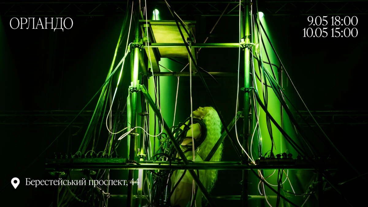 Експериментальна подорож крізь століття: вистава «Орландо» повертається на київську сцену