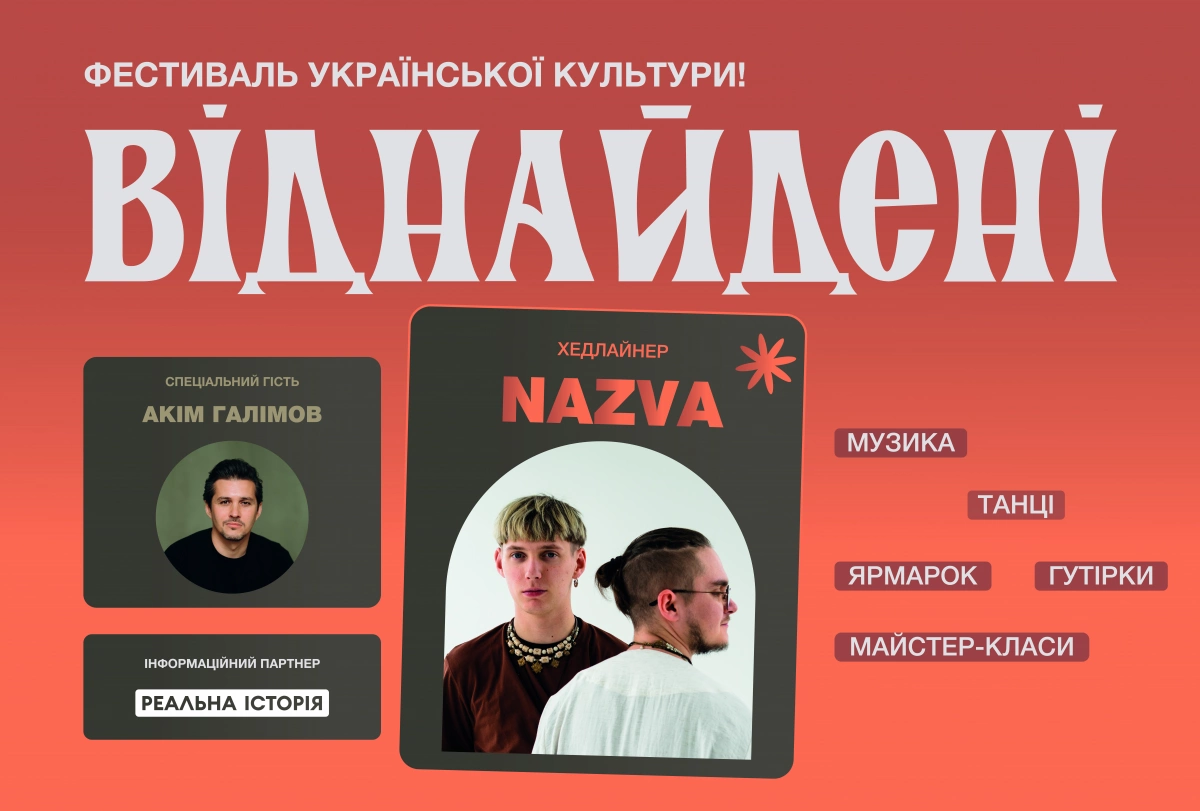 Пошук коріння та нові сенси: медіа #ШОТАМ анонсувало етнофестиваль «ВІДНАЙДЕНІ»