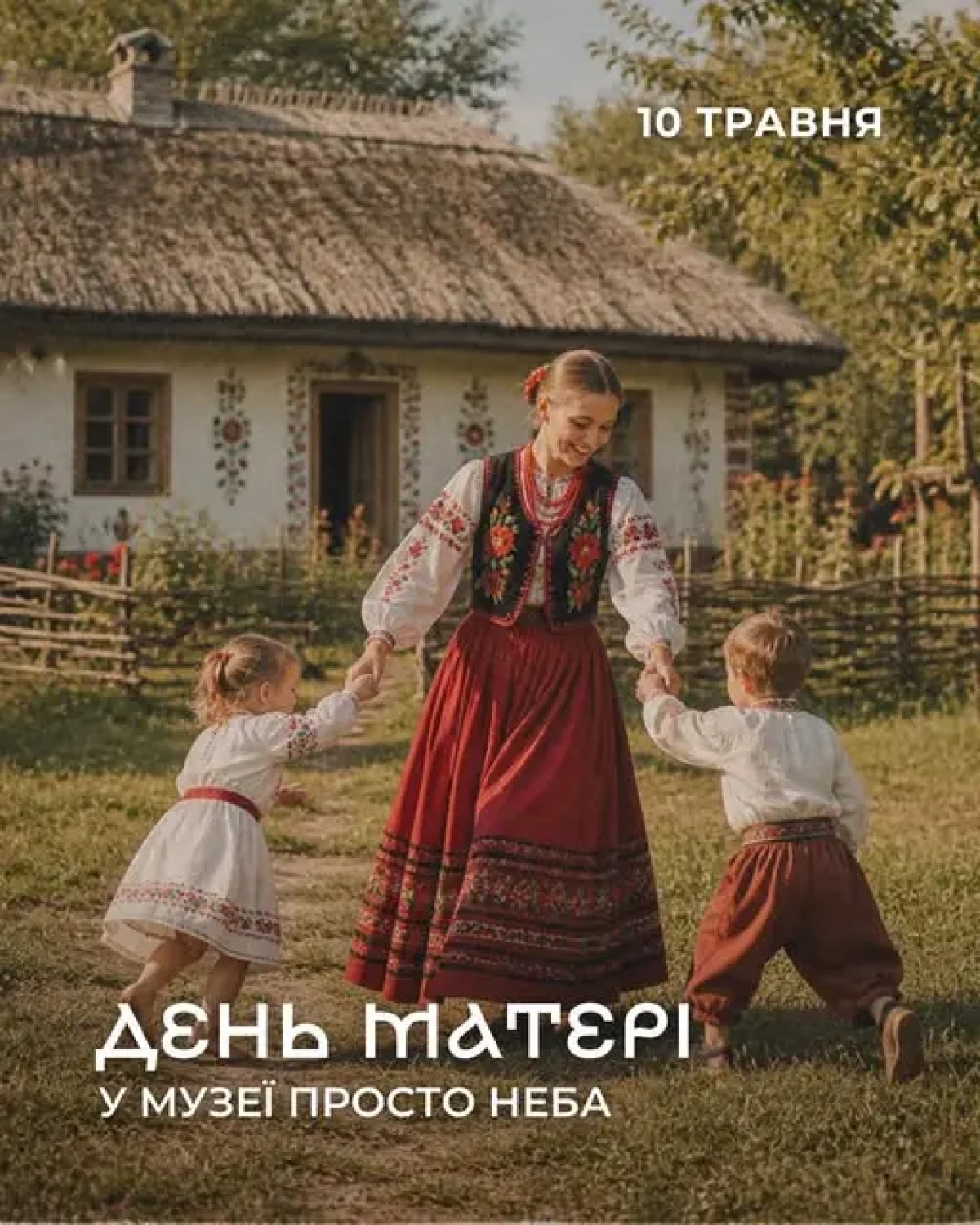 Київ кличе на родинне свято: у Пирогові відзначать День матері та День вітряка