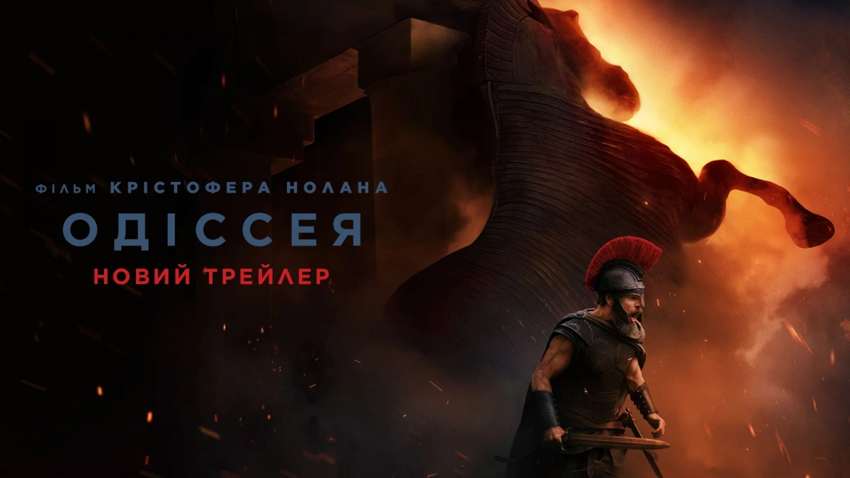 Новий шедевр Крістофера Нолана: Universal Pictures представили трейлер епіку «Одіссея»
