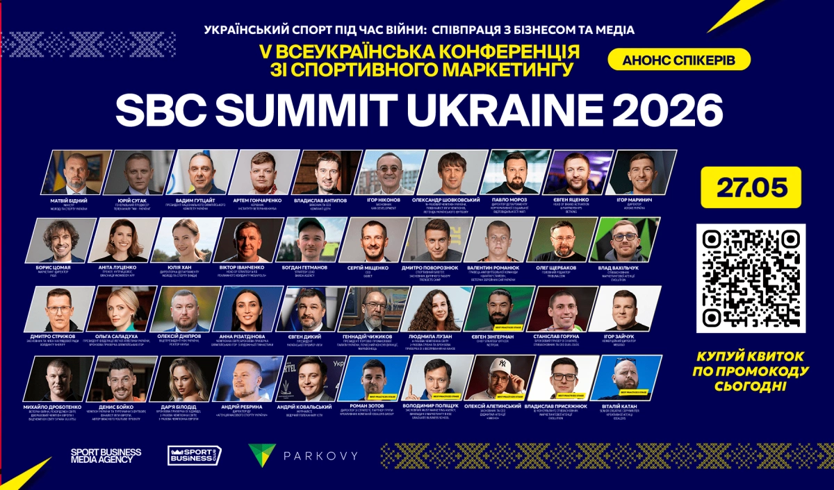 SBC Summit Ukraine 2026 у Києві: головний форум спортивного маркетингу збере 1500 учасників
