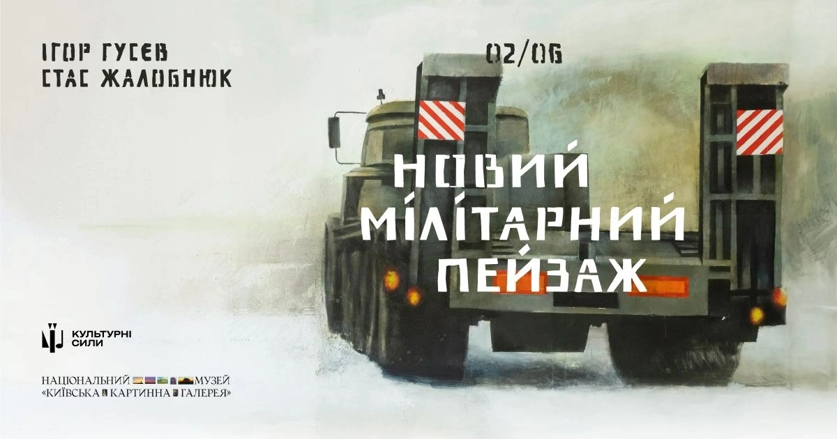 У Києві відкриють виставку «Новий мілітарний пейзаж» від військових-художників forest brothers