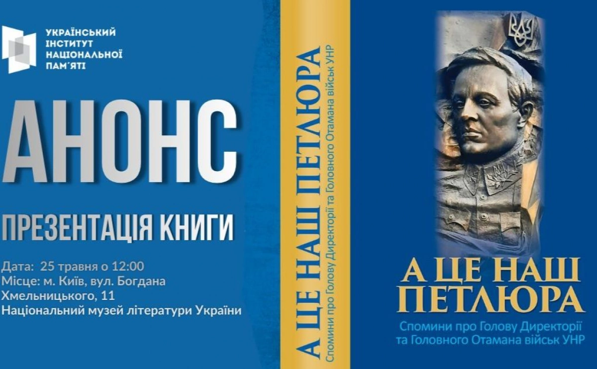 У Києві презентують книгу про Симона Петлюру: що відомо про видання