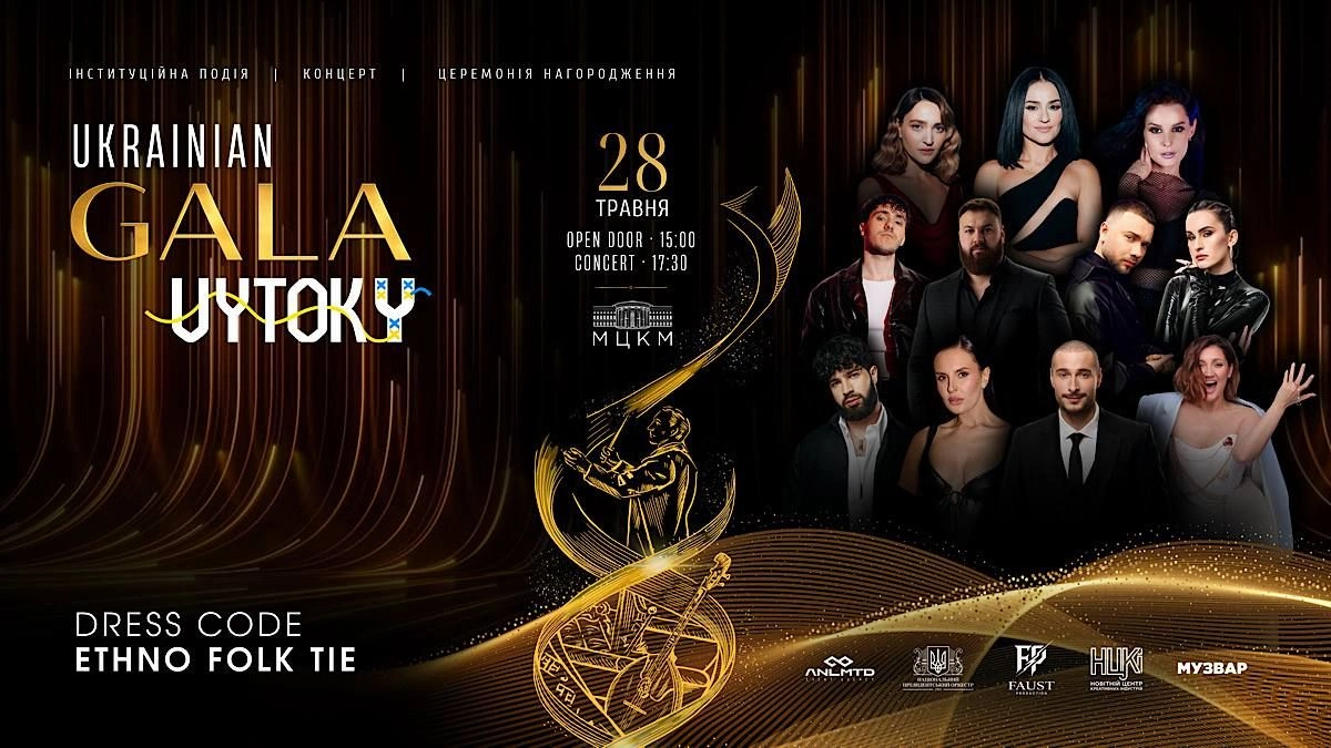 У Києві пройде Ukrainian GALA | VYTOKY з Президентським оркестром і зірками сцени
