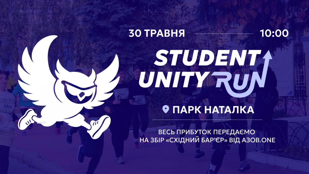 Підтримай «Азов» на Student Unity Run 2026