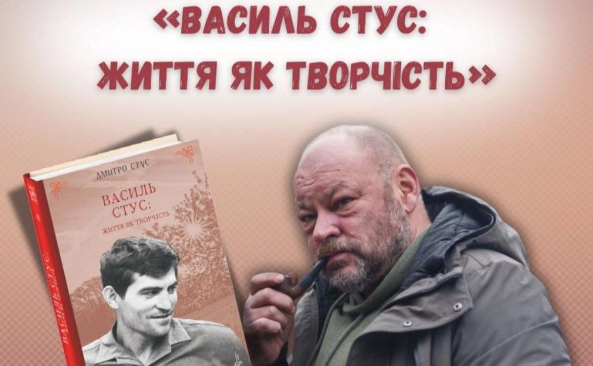 У Києві презентують книгу Дмитра Стуса про батька: «Василь Стус: життя як творчість»
