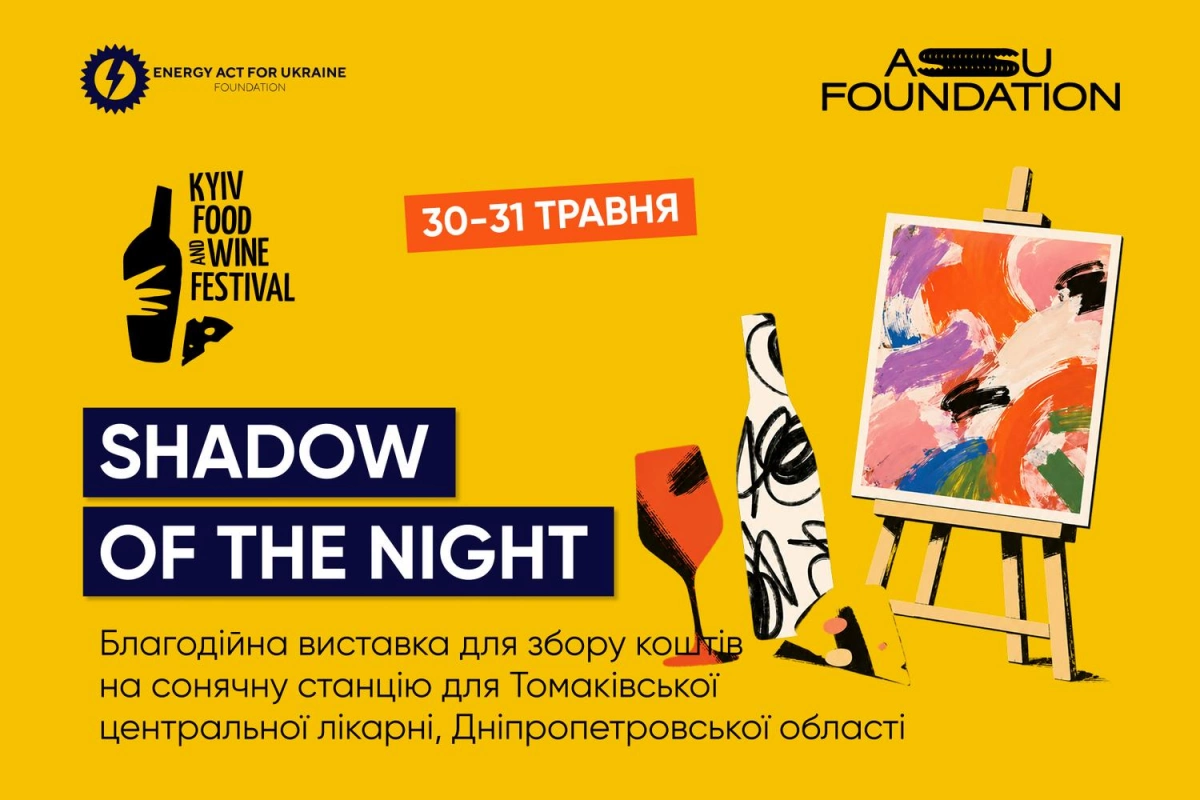 Shadow of the Night на ВДНГ: у Києві покажуть міжнародний артпроєкт про життя в блекаутах
