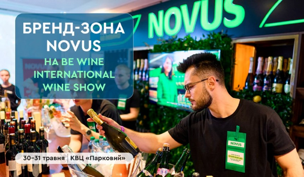 Вино, Київ і старт літа: NOVUS готує атмосферну бренд-зону на Be Wine 2026