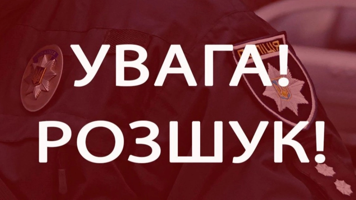 На Київщині четверту добу розшукують 15-річну Карину Губенко: поліція звернулась до громадян