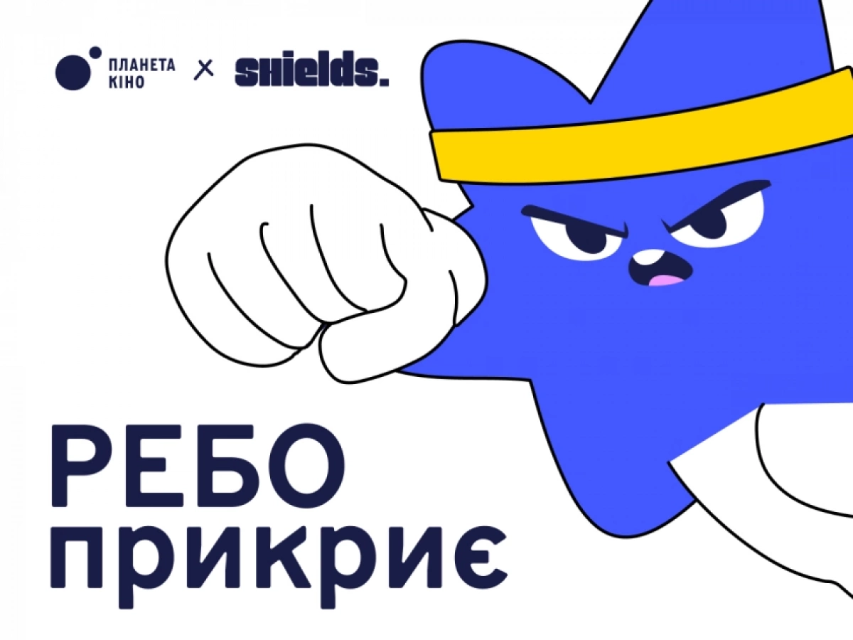 «Планета Кіно» та фонд Shields Ukraine запускають «РЕБОзбір» на 1 мільйон гривень для військових
