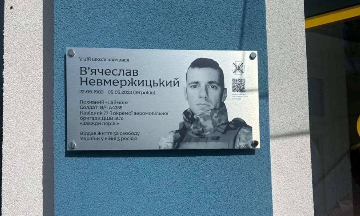 Гостомель вшанував загиблого захисника: у школі №1 встановили пам’ятний знак