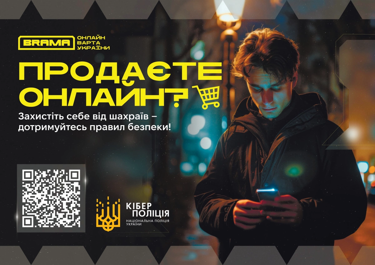 Продаєте речі онлайн? Як працює схема з фейковим покупцем і «працівником банку»