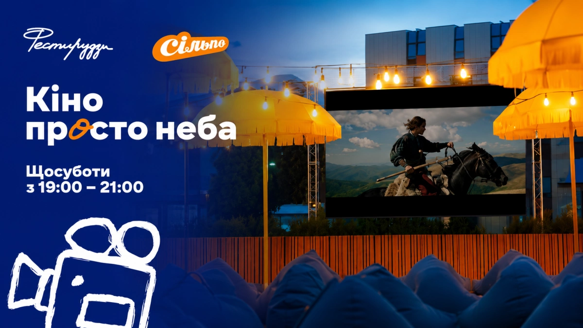 «Сільпо» запускає безкоштовний кінотеатр просто неба в Києві та області