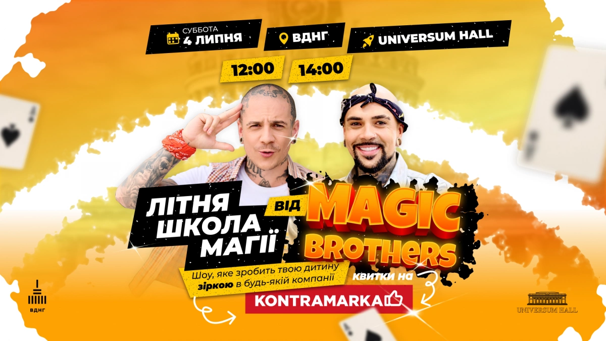 На ВДНГ запускають «Літню школу магії»: щосуботи діти вчитимуться фокусам разом із Magic Brothers