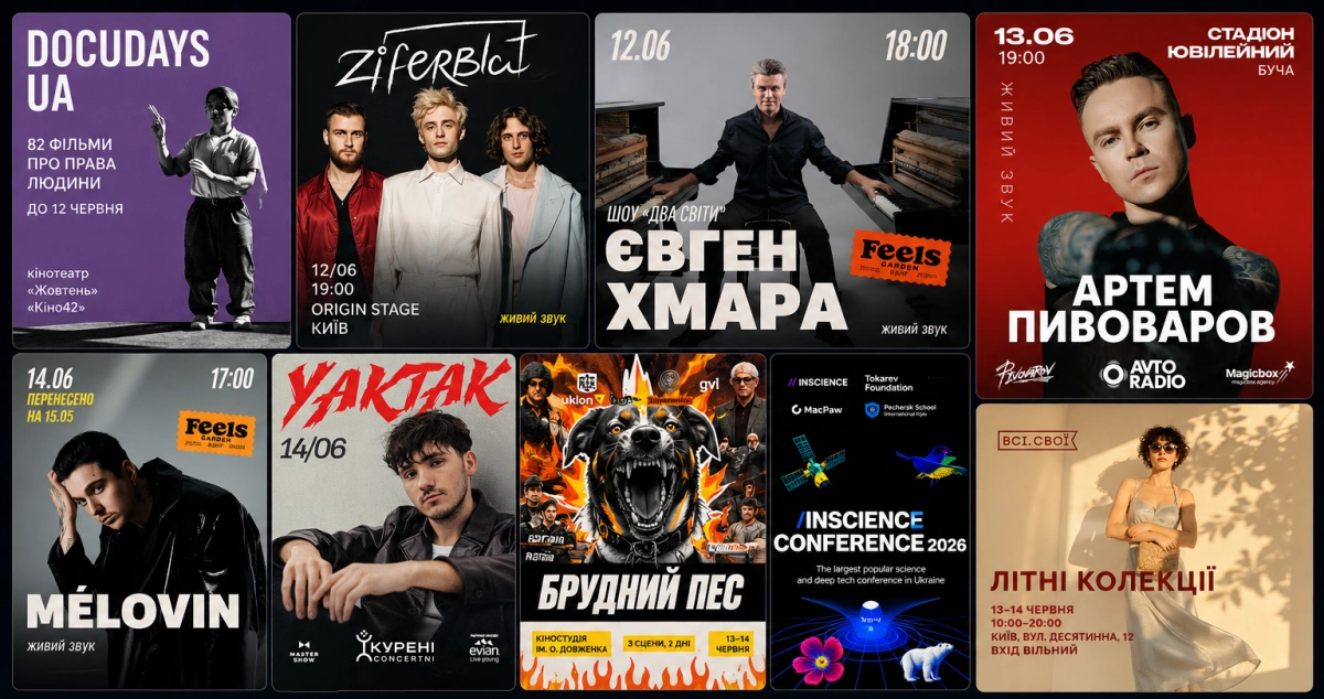 Куди піти на вихідних у Києві 13–14 червня: 8 головних подій