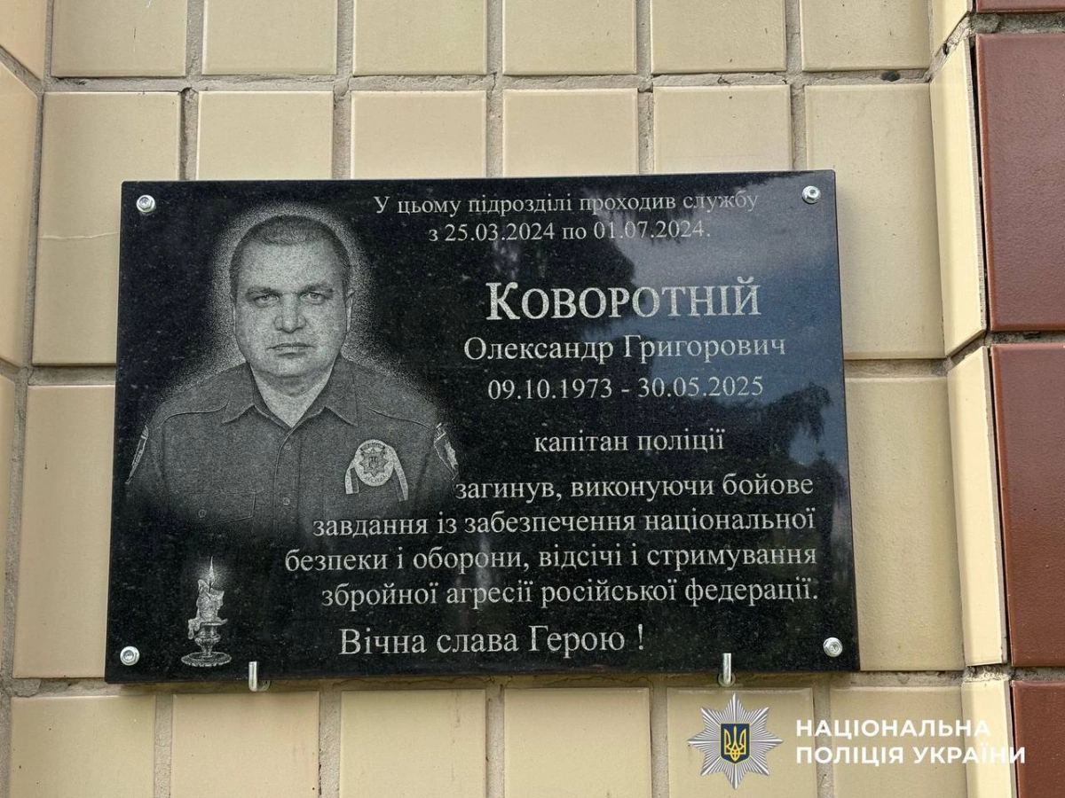 Загинув під обстрілом на Краматорському напрямку: на Київщині відкрили меморіальну дошку на честь капітана КОРДу