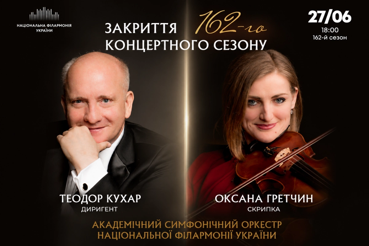 Головний акорд червневого вікенду: Національна філармонія України закриває 162-й сезон грандіозним концертом