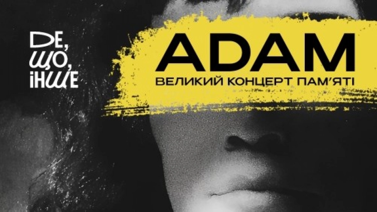 У Києві відбудеться концерт пам'яті Михайла Клименка: пісні ADAM виконають KOLA, DANTES, Vivienne Mort та інші