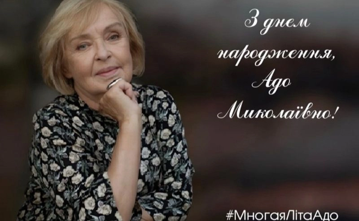 У Києві стартував флешмоб #МногаяЛітаАдо до 89-річчя Ади Роговцевої