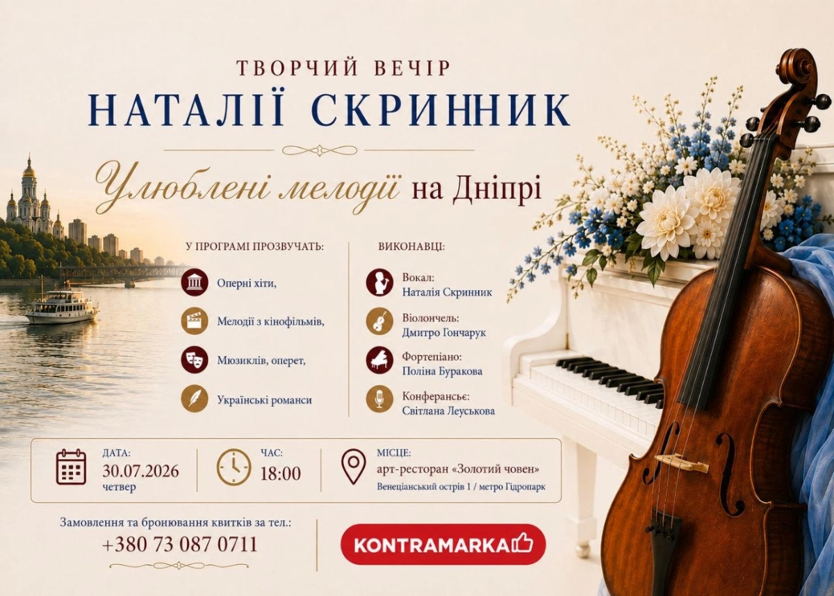 У Гідропарку відбудеться концерт «Улюблені мелодії на Дніпрі»
