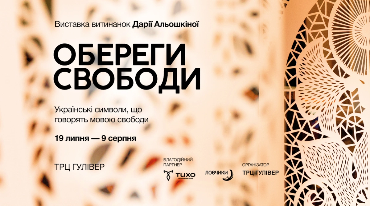 У Gulliver покажуть великоформатні витинанки Дарії Альошкіної