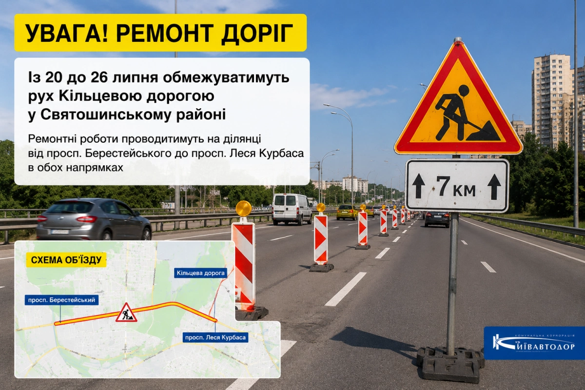 У Києві на тиждень обмежать рух Кільцевою дорогою: де триватиме ремонт