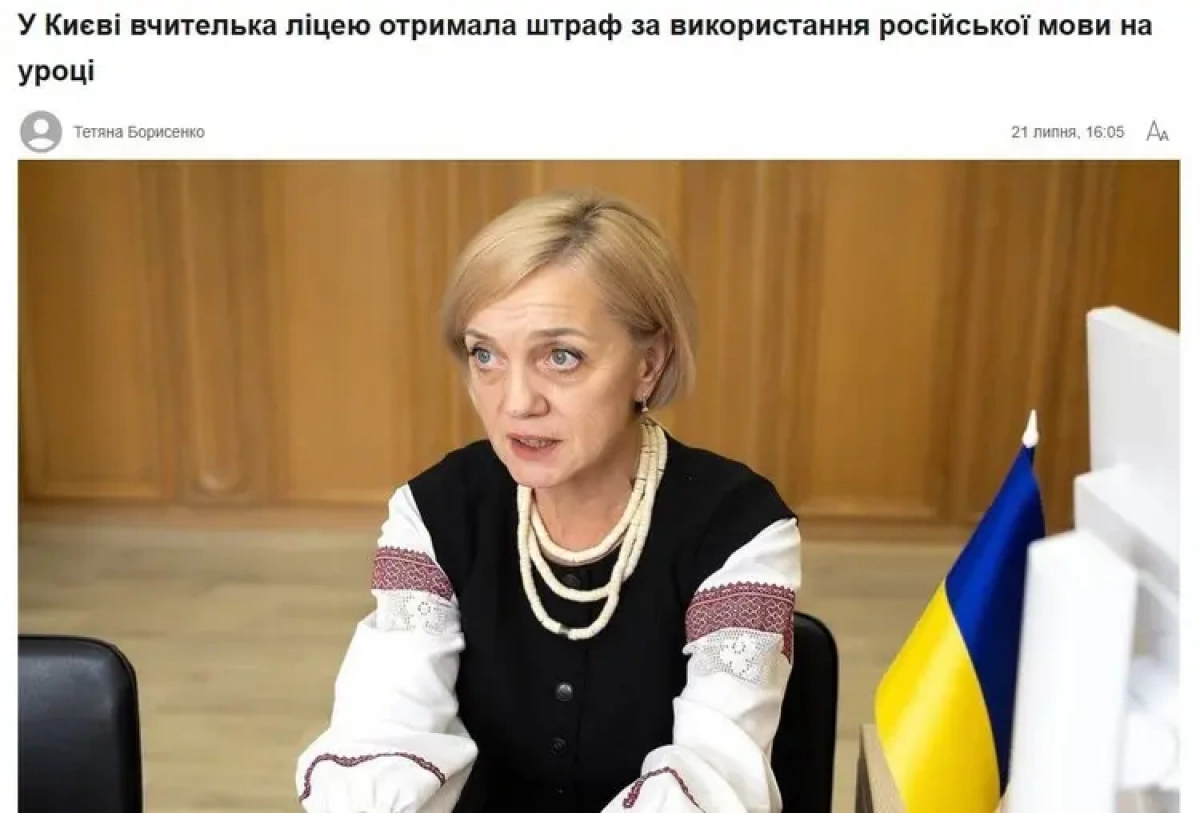 У Києві педагогиню оштрафували на 3400 грн за показ російськомовного мультфільму першокласникам