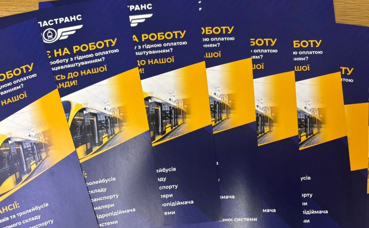 Київпастранс шукає працівників із можливістю бронювання: перелік вакансій