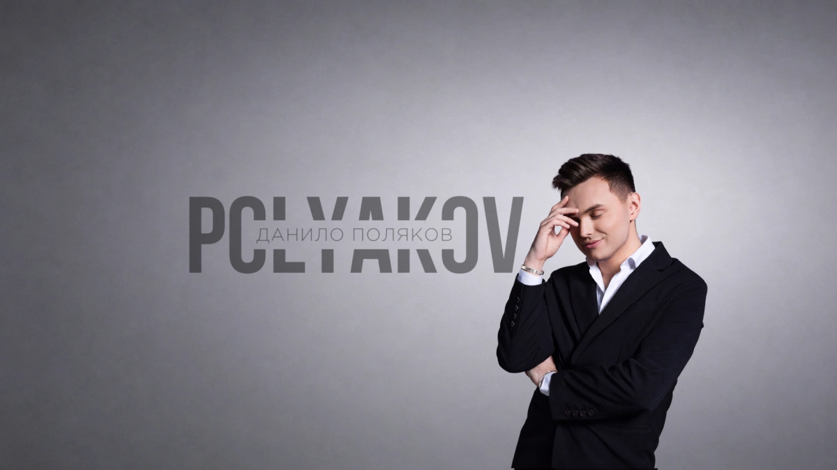 Режисер Данило Поляков вийшов з-за камери й презентував дебютну пісню «Фурія»