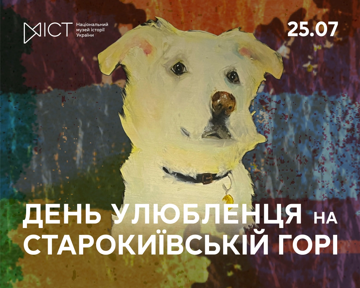 На Старокиївській горі проведуть День улюбленця: можна буде прихистити собаку