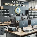 Київська прокуратура закупить нові комп’ютери: що зміниться?