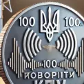Нацбанк випустив монету до 100-річчя Українського радіо: де купити