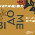 Нова сторінка в історії мистецтва: виставка «Марія Примаченко. Невідоме»