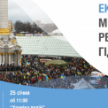 Музей Майдану запрошує на події та екскурсії у січні
