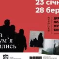 Герої поруч: у Києві відкривається виставка про захисників та волонтерів