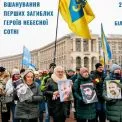 Хода пам'яті Героїв Небесної Сотні: Київ вшанує полеглих на Майдані