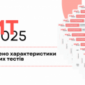 НМТ 2025: що чекає на абітурієнтів та які зміни у тестах?