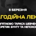 Благодійна лекція про Шевченка: теоретик бунту та непокори